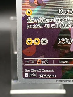 Pikachu AR 173/165 SV2A Pokemon 151 Japanese Pokemon Card A18 - Image 5