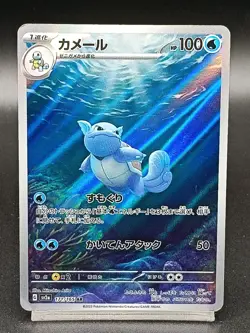 Wartortle AR 171/165 Pokemon 151 SV2a Japanese Card Game Scarlet & Violet A20 - Image 1