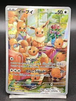 Eevee AR 078/066 SV5a Twilight Masquerade Crimson Haze Japanese Pokemon Card A15 - Image 1
