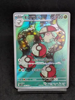 Amoonguss AR 096/086 sv11B Japanese Pokemon Card Black Bolt - Image 1