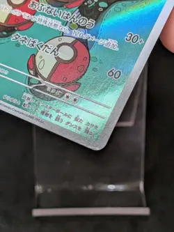 Amoonguss AR 096/086 sv11B Japanese Pokemon Card Black Bolt - Image 3