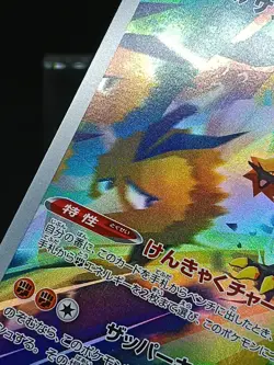 Galarian Zapdos AR 188/172 S12A Crown Zenith Vmax Universe Japanese Pokemon Card - Image 4