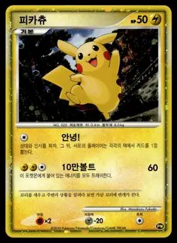 2010 - PIKACHU WORLD COLLECTION - PW - HOLO PROMO - KOREAN - POKEMON - NM - Image 1