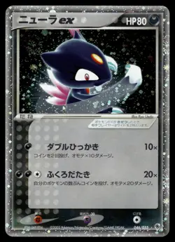 SNEASEL EX - 046/055 Holo Rare ex Expansion Pack Pokemon Japanese LP - Image 1