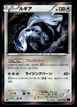 LUGIA - 058/078 Rare Psychic King Pokemon Japanese LP - Image 1