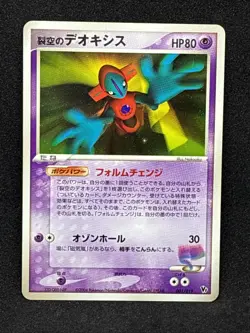 Sky-Splitting Deoxys 001&002/019 Movie Promo Pokemon card Japanese Rare - Image 2