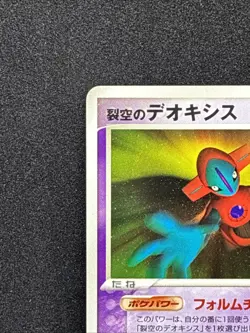 Sky-Splitting Deoxys 001&002/019 Movie Promo Pokemon card Japanese Rare - Image 3