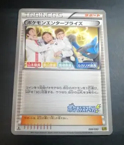 Pokemon Enterprise 099/093 EBB EX Battle 1st ED Pokemon Card Japanese - Image 1