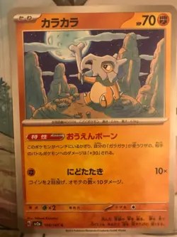 Cubone 104/165 Japanese 151 - Pokemon - NM - Image 1