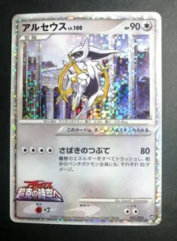 Pokemon Japanese Arceus Movie Random Pack 021/022 - Image 1