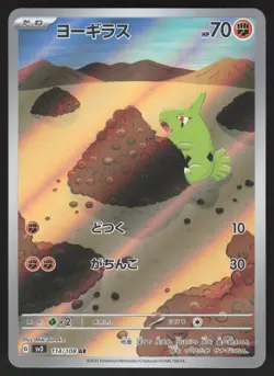 Larvitar 114/108 AR Pokemon Japanese SV3: Ruler of the Black Flame NM - Image 1