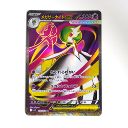 Mega Gardevoir ex SR 078/063 M1S Mega Symphonia Pokemon Card Japanese - Image 2