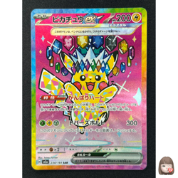 [NM] Pikachu ex Pokemon Card Japanese 234/193 SAR M2a MEGA Dream ex CP61 - Image 1