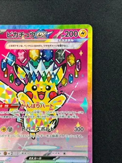 [NM] Pikachu ex Pokemon Card Japanese 234/193 SAR M2a MEGA Dream ex CP61 - Image 5