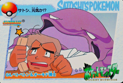 Pokemon Card Muk & Professor Oak 64 Bandai Carddass 1998 Anime Collection F5132 - Image 1