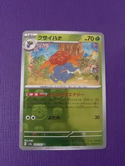 Pokemon Card sv2a Reverse Master Ball holo Gloom 044/165 Japanese 151 [US Seller - Image 2