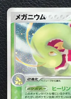 Meganium pokemon card game japan Nintendo pocket monster very rare 1ed F/S - Image 2