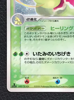 Meganium pokemon card game japan Nintendo pocket monster very rare 1ed F/S - Image 4