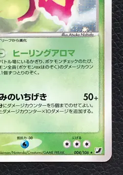 Meganium pokemon card game japan Nintendo pocket monster very rare 1ed F/S - Image 5