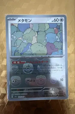 Ditto (Master Ball Pattern) 132/165 Sv2a: Pokemon Card 151 Holo (Japanese) - Image 1