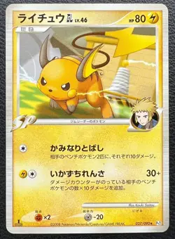 Raichu GL pokemon card game japan Nintendo pocket monster 1ed F/S - Image 1