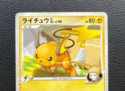 Raichu GL pokemon card game japan Nintendo pocket monster 1ed F/S - Image 3