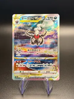 Darkrai VSTAR - Pokemon TCG Japanese - S12a: VSTAR Universe SAR NM or Better - Image 1