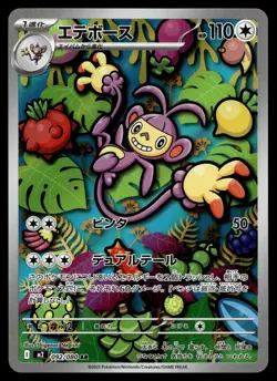 AMBIPOM 092/080 ART RARE INFERNO X POKEMON JAPANESE - Image 1