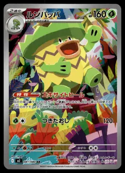 LUDICOLO 081/080 ART RARE INFERNO X POKEMON JAPANESE - Image 1