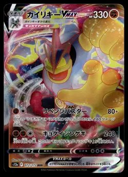 MACHAMP VMAX 072/172 TRIPLE RARE VSTAR UNIVERSE POKEMON JAPANESE - Image 1