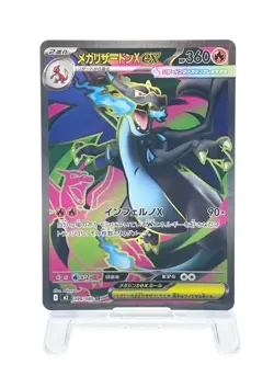 Mega Charizard X EX SR 094/080 M2 Inferno X Japanese Pokemon Card Mint Condition - Image 1