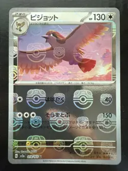 Pidgeot 018/165 (Master Ball Pattern) SV2a: Pokemon Card 151 (NM) - Image 1