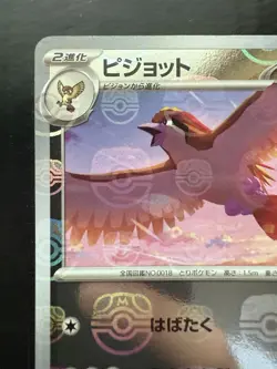 Pidgeot 018/165 (Master Ball Pattern) SV2a: Pokemon Card 151 (NM) - Image 2