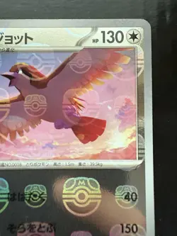 Pidgeot 018/165 (Master Ball Pattern) SV2a: Pokemon Card 151 (NM) - Image 3