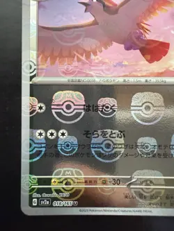 Pidgeot 018/165 (Master Ball Pattern) SV2a: Pokemon Card 151 (NM) - Image 4