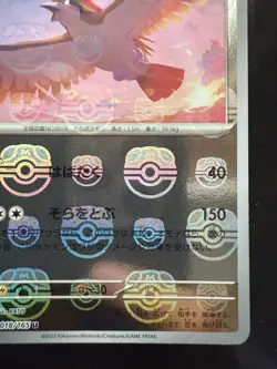Pidgeot 018/165 (Master Ball Pattern) SV2a: Pokemon Card 151 (NM) - Image 5