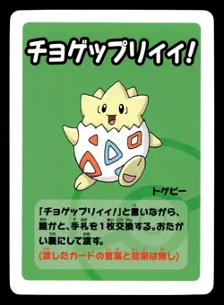 Togepi Old Maid Babanuki Pokemon Japanese NM - Image 1