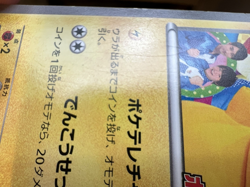 PokeTV's AD Pikachu Promo 056/XY-P Moderately Played Japanese Pokemon Card g5 - Image 3