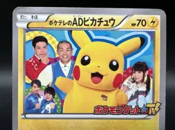 PokeTV's AD Pikachu Promo 056/XY-P Moderately Played Japanese Pokemon Card g5 - Image 4