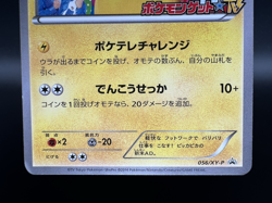 PokeTV's AD Pikachu Promo 056/XY-P Moderately Played Japanese Pokemon Card g5 - Image 5