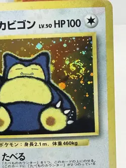 Hungry Snorlax Unnumbered Cd Promo Card Holo (Japanese) ~ BIG SWIRL🌀 MINT COND - Image 2