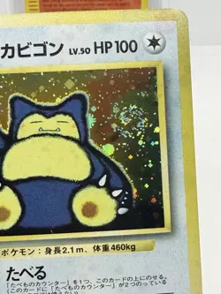Hungry Snorlax Unnumbered Cd Promo Card Holo (Japanese) ~ BIG SWIRL🌀 MINT COND - Image 5