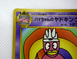 Pokemon TCG Hama-chan's Slowking Corocoro Promotional Cards Regular (Japanese) - Image 3