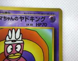 Pokemon TCG Hama-chan's Slowking Corocoro Promotional Cards Regular (Japanese) - Image 4