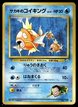 GIOVANNI'S MAGIKARP - No. 129 Non Holo Common Gym Challenge Pokemon Japanese MP - Image 1