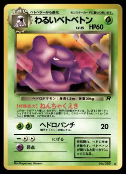 DARK MUK - No. 089 Uncommon Team Rocket Pokemon Japanese LP - Image 1