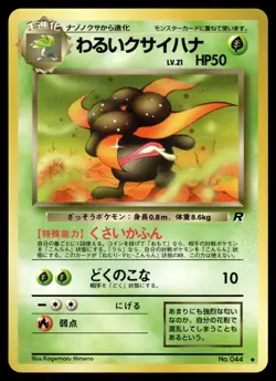 DARK GLOOM - No. 044 Non Holo Uncommon Team Rocket Pokemon Japanese NM - Image 1