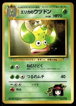 ERIKA'S WEEPINBELL - No. 070 Uncommon Gym Heroes Pokemon Japanese NM - Image 1