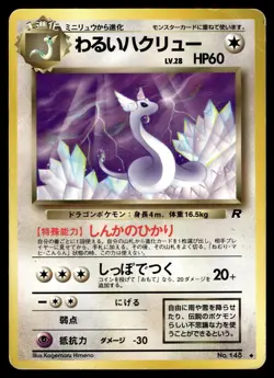 DARK DRAGONAIR - No. 148 Non Holo Uncommon Team Rocket Pokemon Japanese MP - Image 1