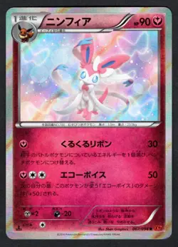 067/096 - Sylveon Holo [R] - Rising Fist - LP - Japanese Pokemon - Image 1